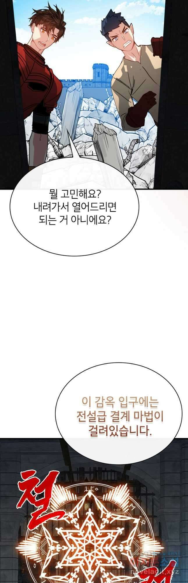 뽑기로 강해진 SSS급 헌터 100화 13