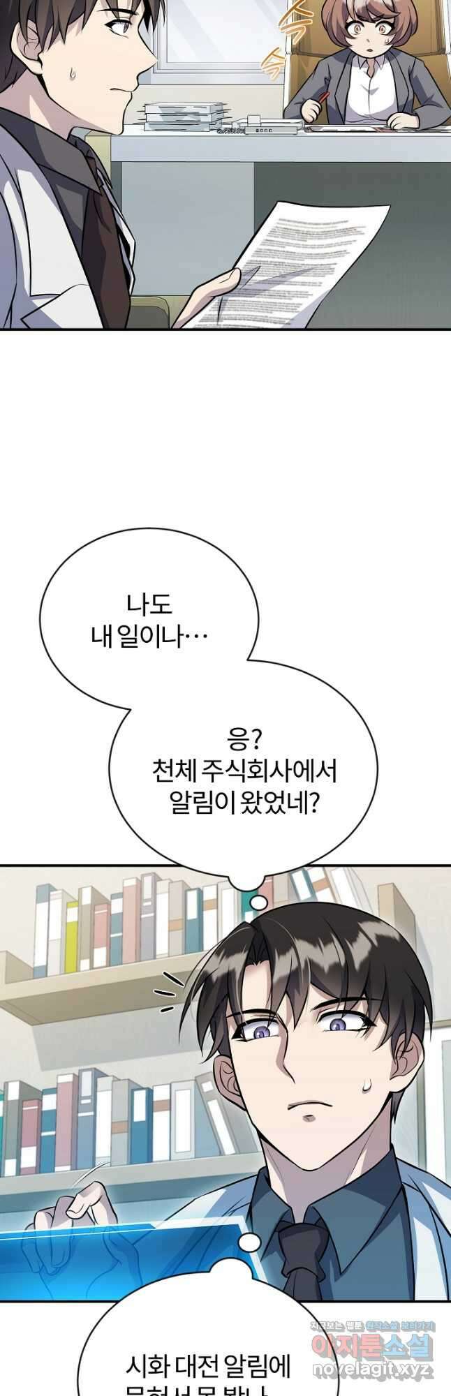 나만 아는 주인공들 28화 2