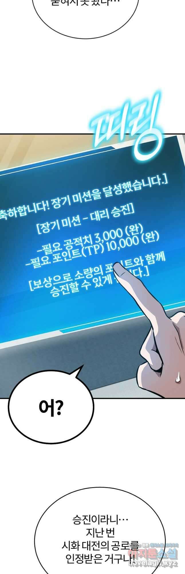나만 아는 주인공들 28화 3