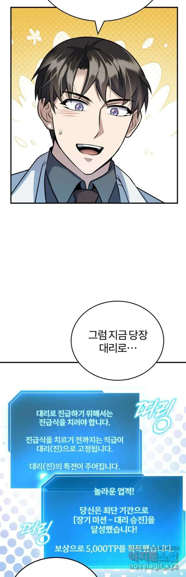 나만 아는 주인공들 28화 4