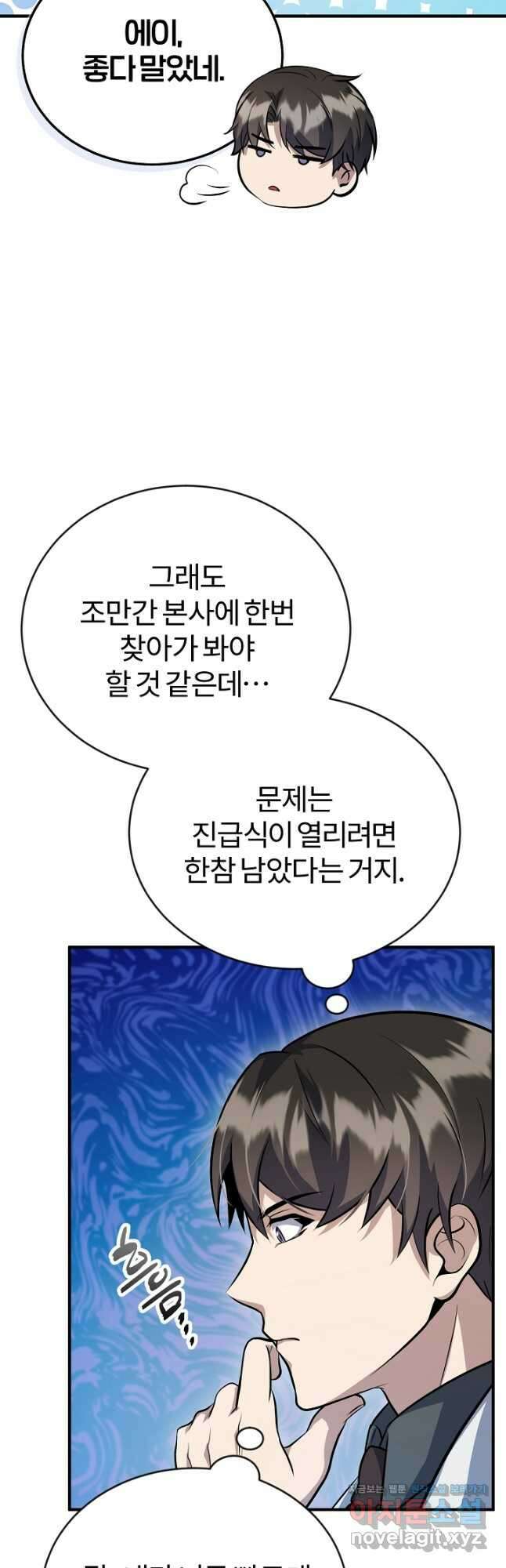 나만 아는 주인공들 28화 5