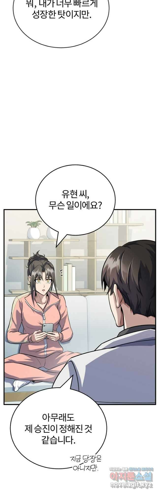 나만 아는 주인공들 28화 6