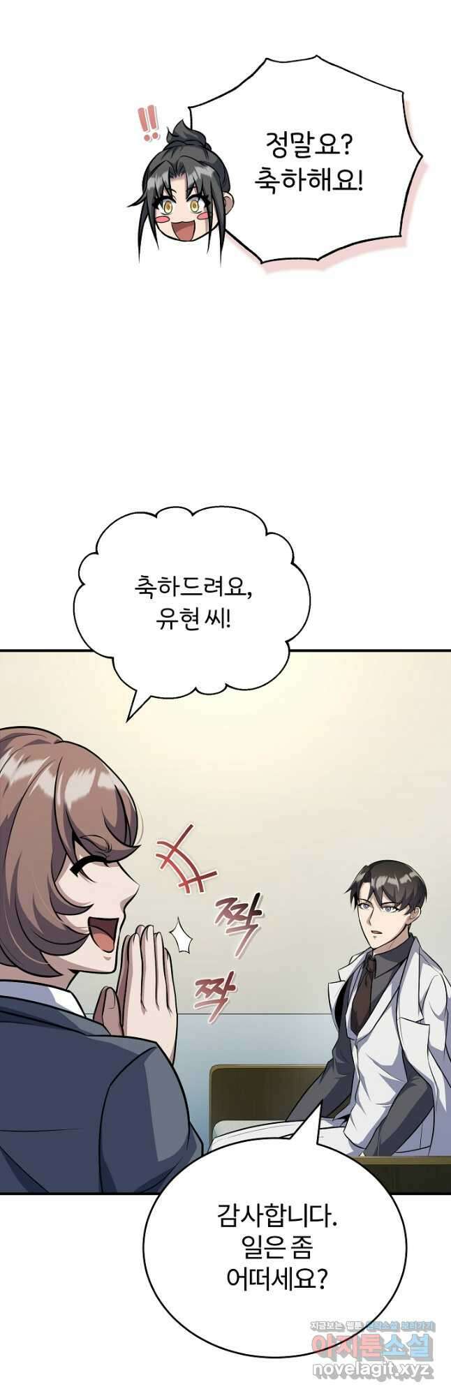 나만 아는 주인공들 28화 7