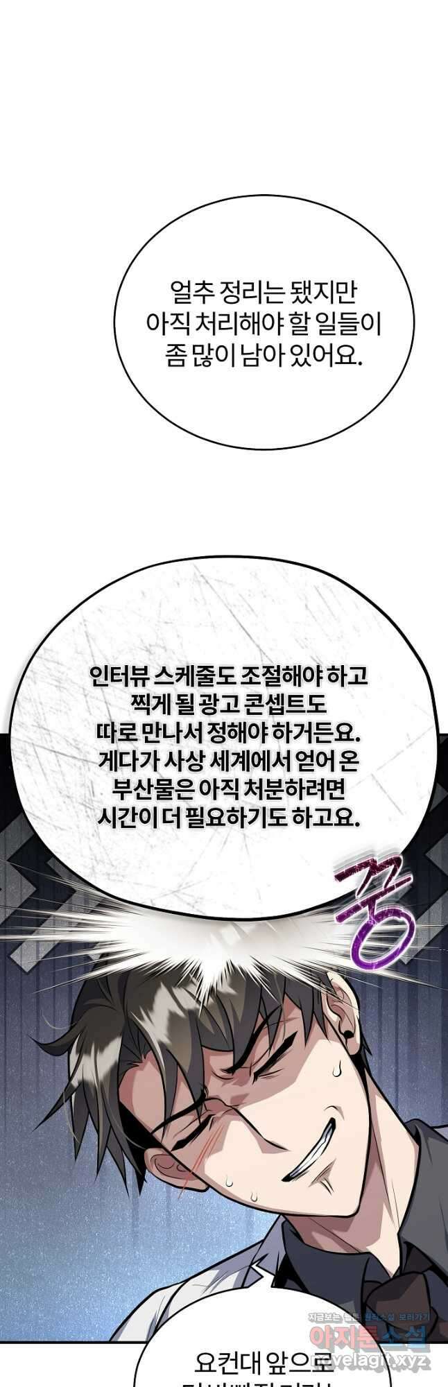 나만 아는 주인공들 28화 8