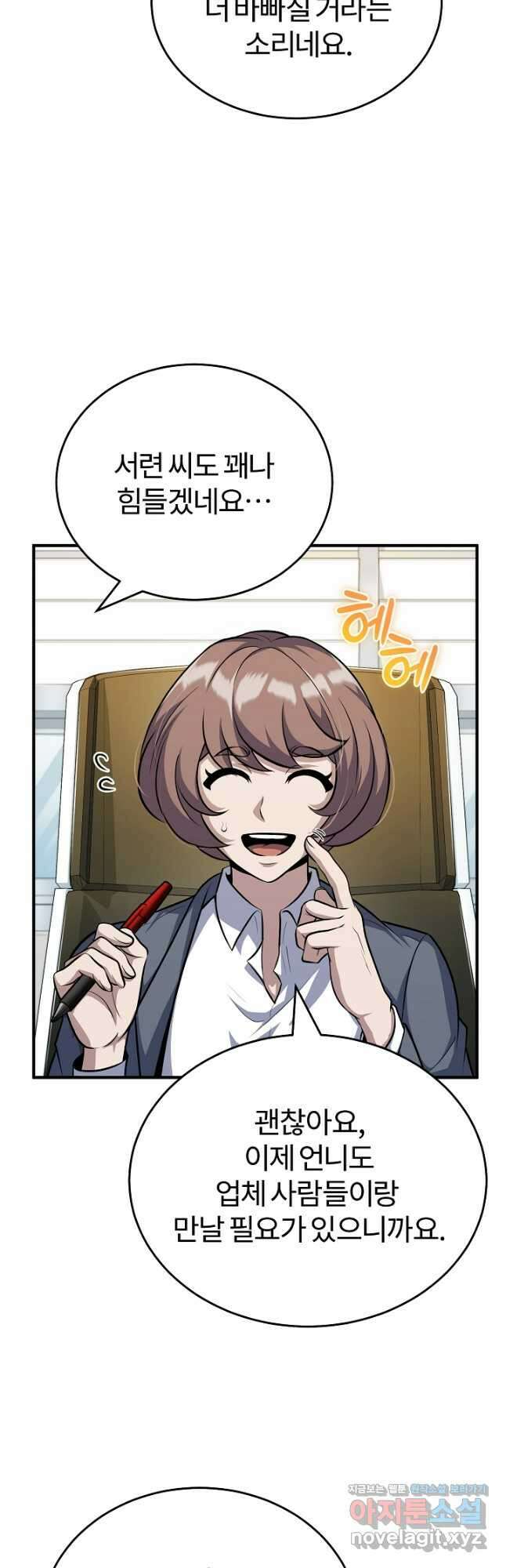 나만 아는 주인공들 28화 9