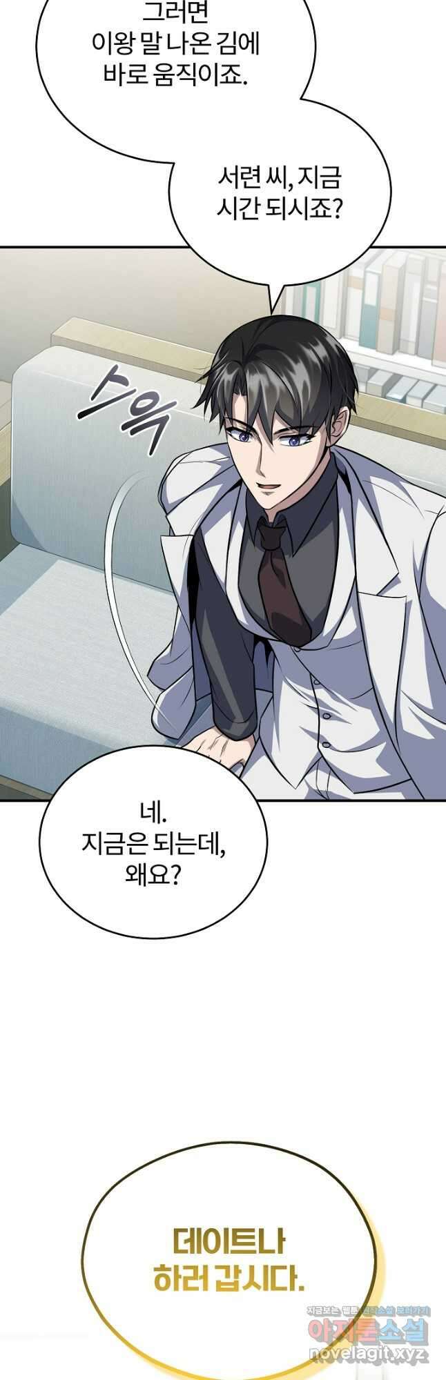 나만 아는 주인공들 28화 10