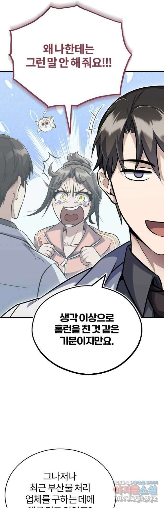 나만 아는 주인공들 28화 14