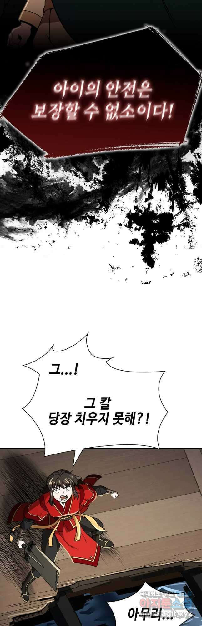 마도선자 34화 2