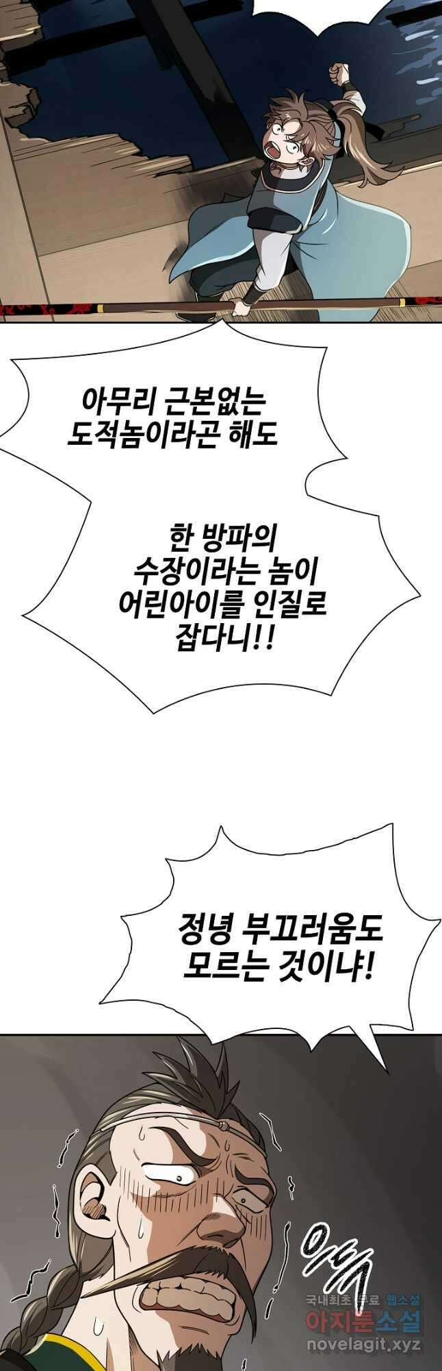 마도선자 34화 3