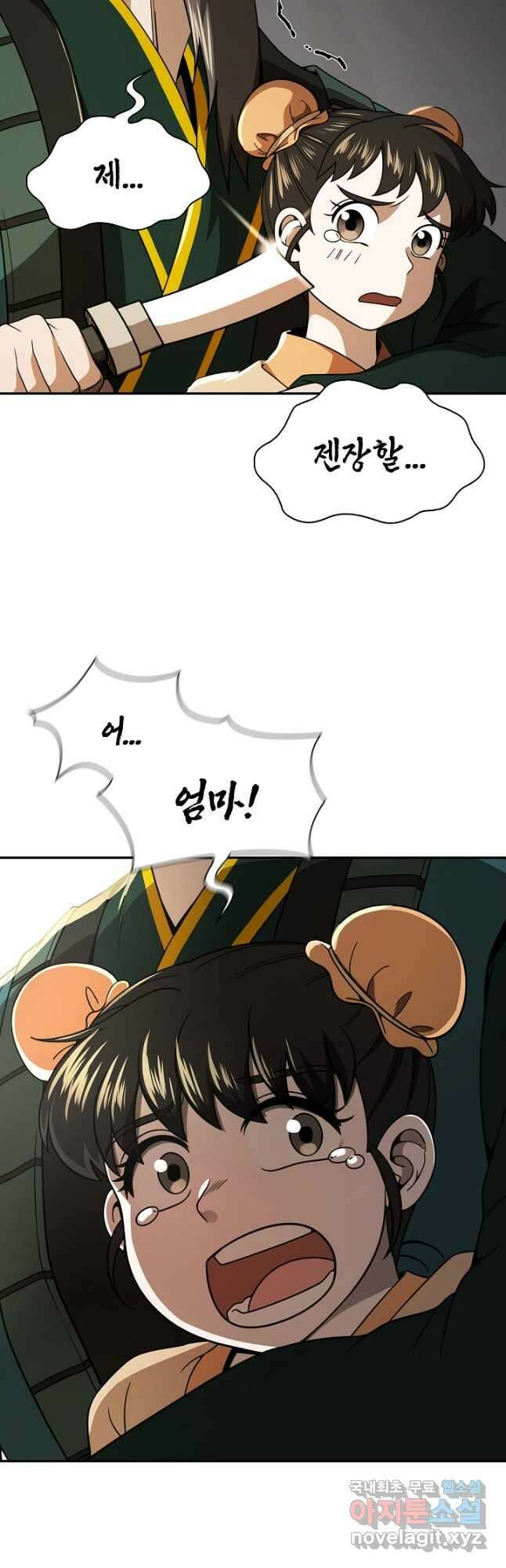 마도선자 34화 4