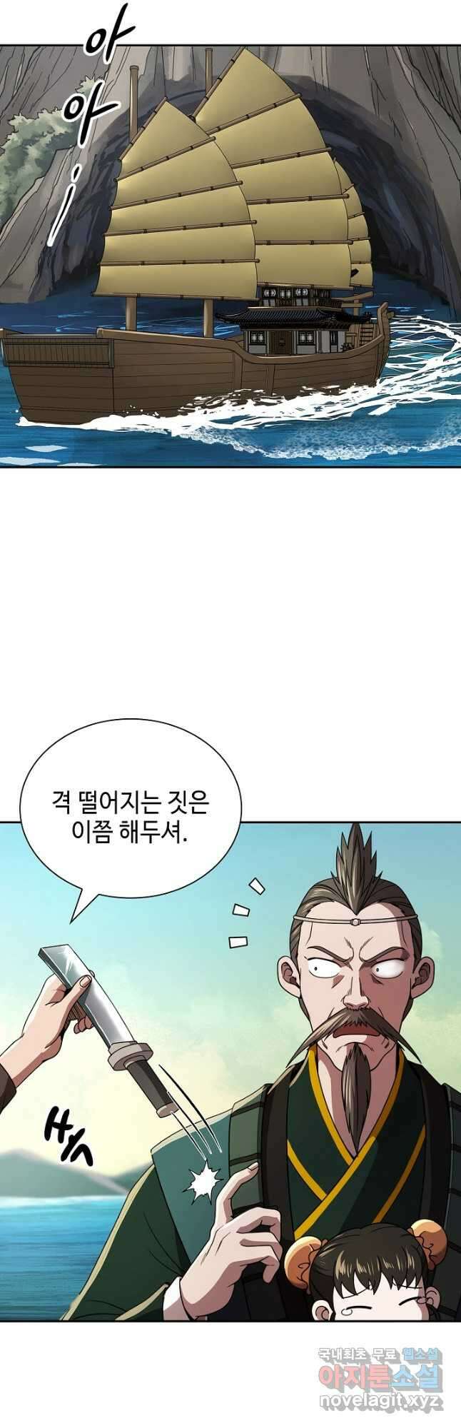 마도선자 34화 12