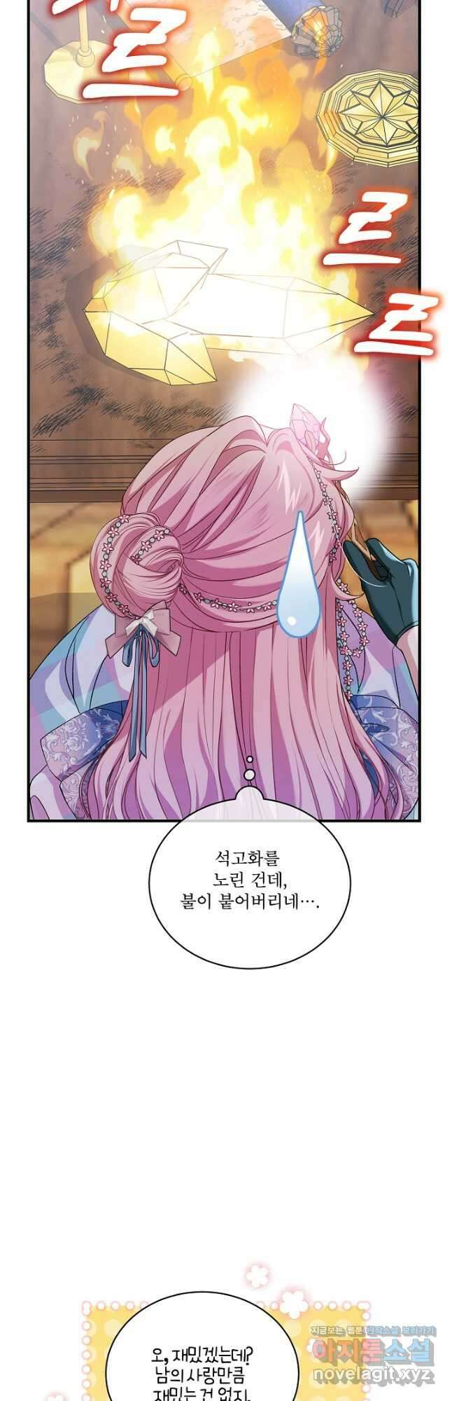 비선실세 레이디 86화 8