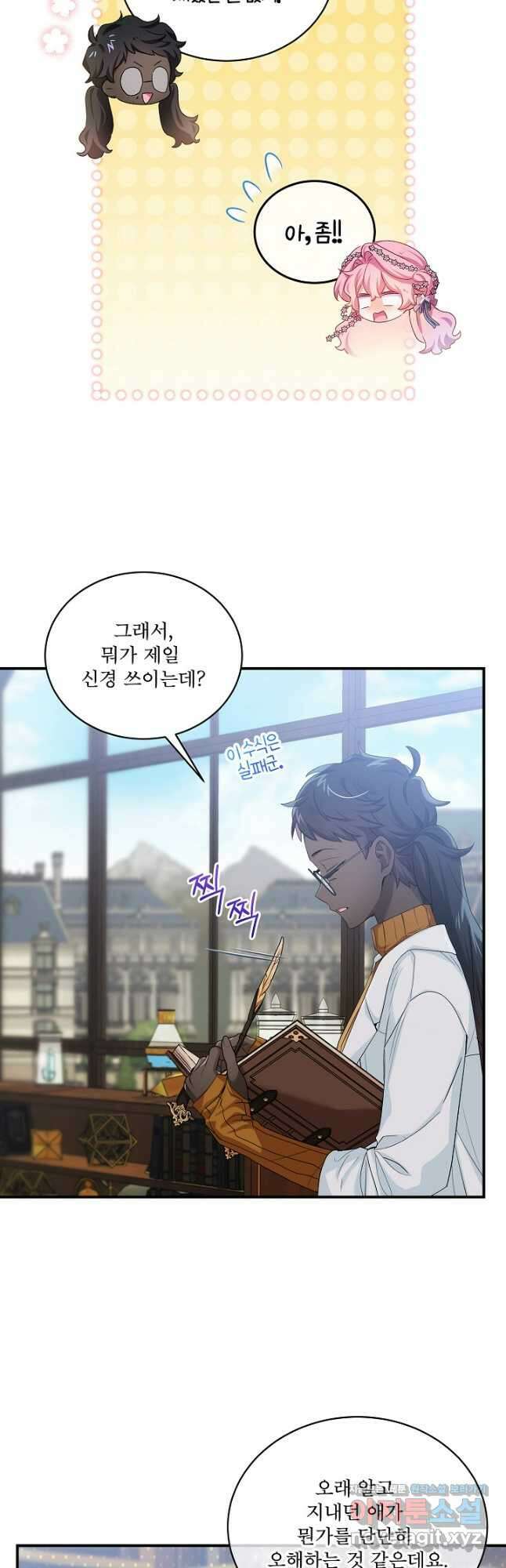 비선실세 레이디 86화 9