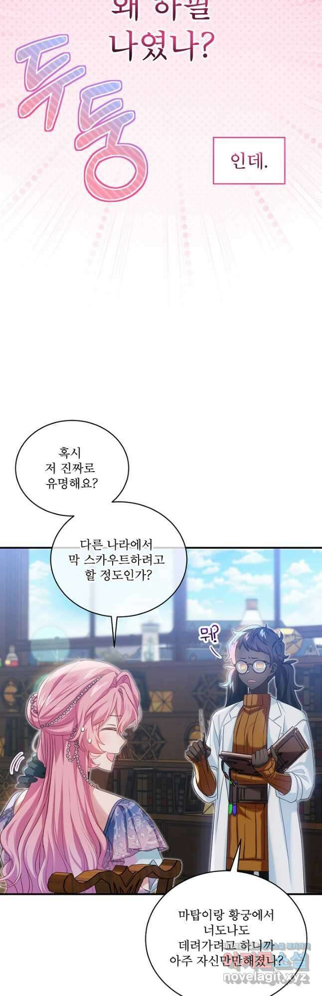 비선실세 레이디 86화 16