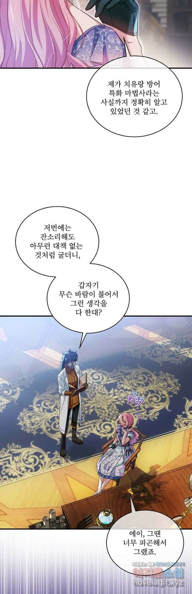 비선실세 레이디 86화 18