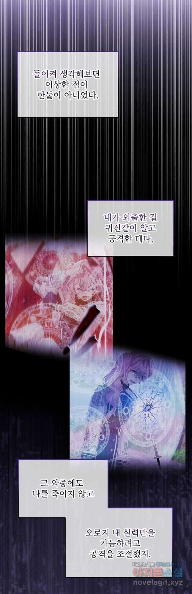 비선실세 레이디 86화 19