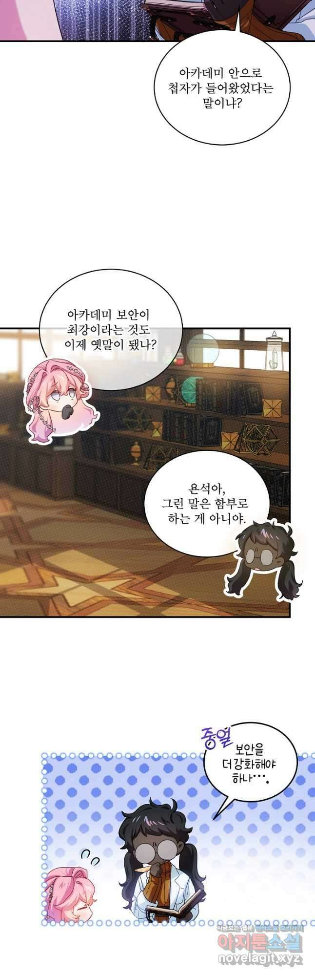 비선실세 레이디 86화 21