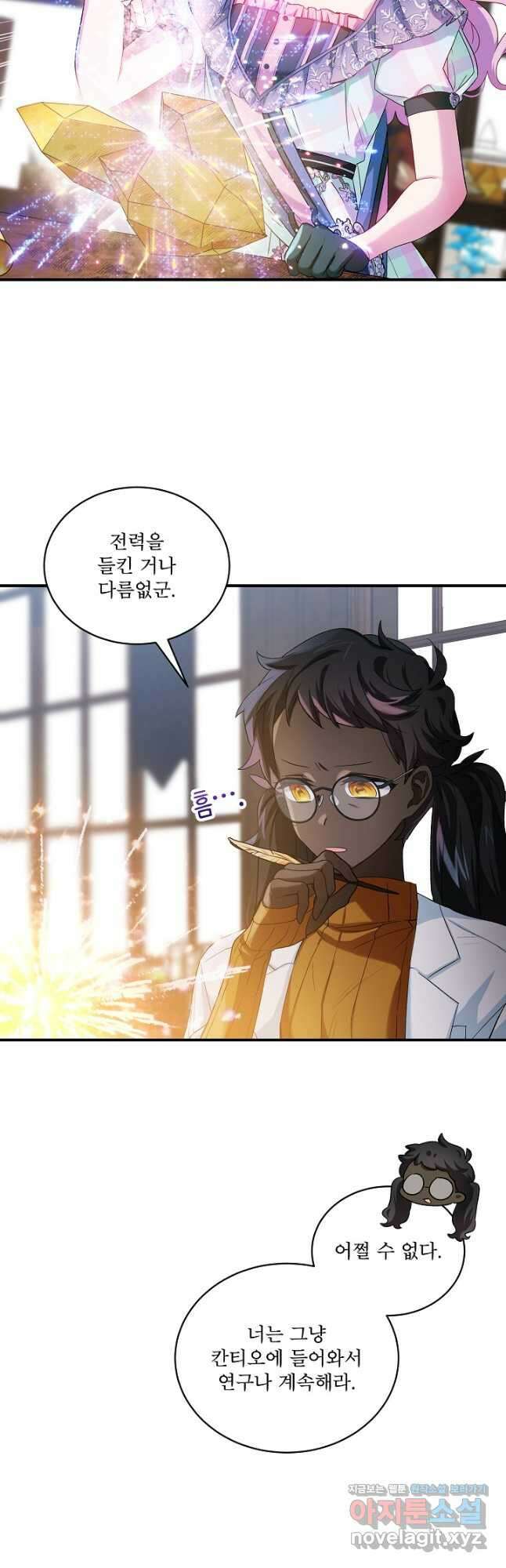 비선실세 레이디 86화 23