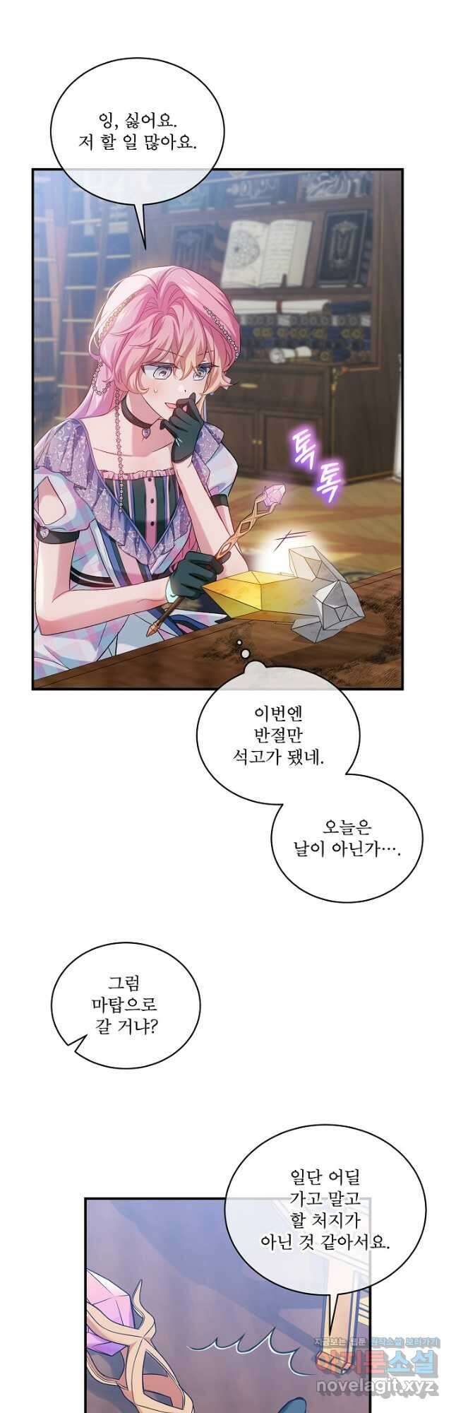 비선실세 레이디 86화 24