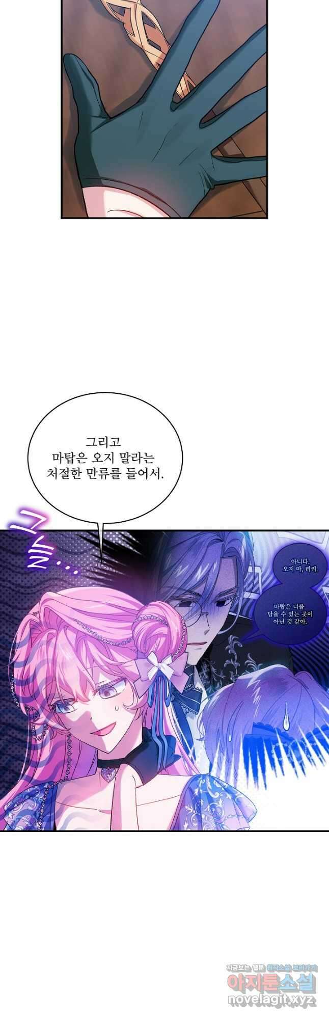 비선실세 레이디 86화 25