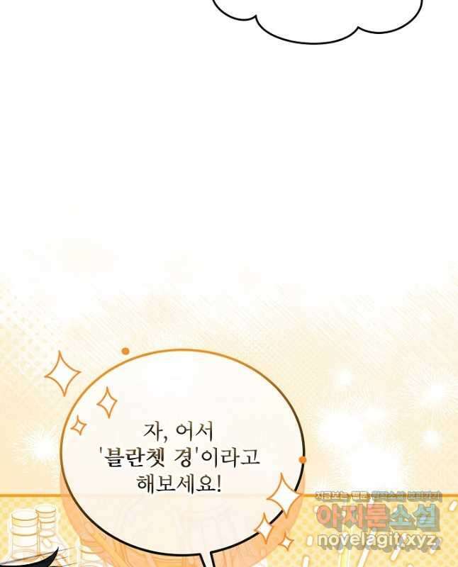 비선실세 레이디 86화 27
