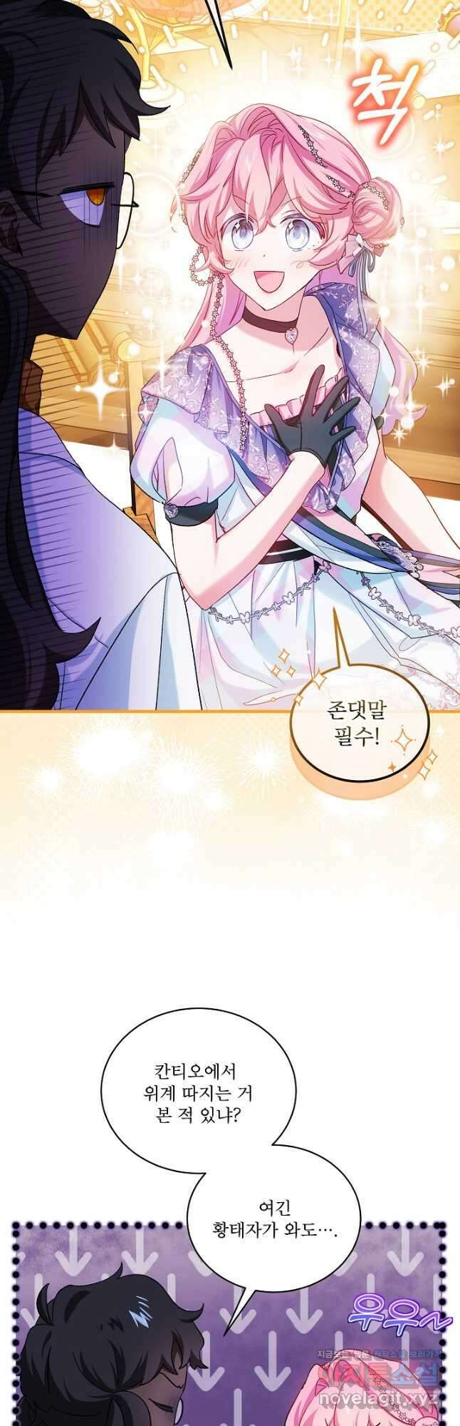 비선실세 레이디 86화 28