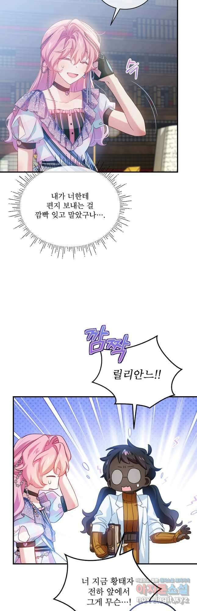 비선실세 레이디 86화 31