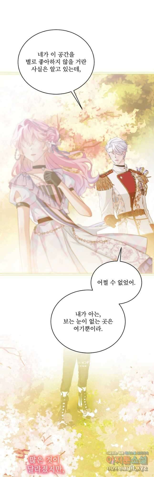 비선실세 레이디 86화 40