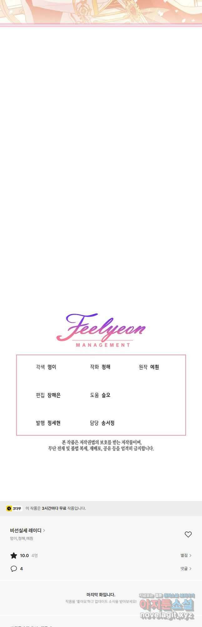 비선실세 레이디 86화 44