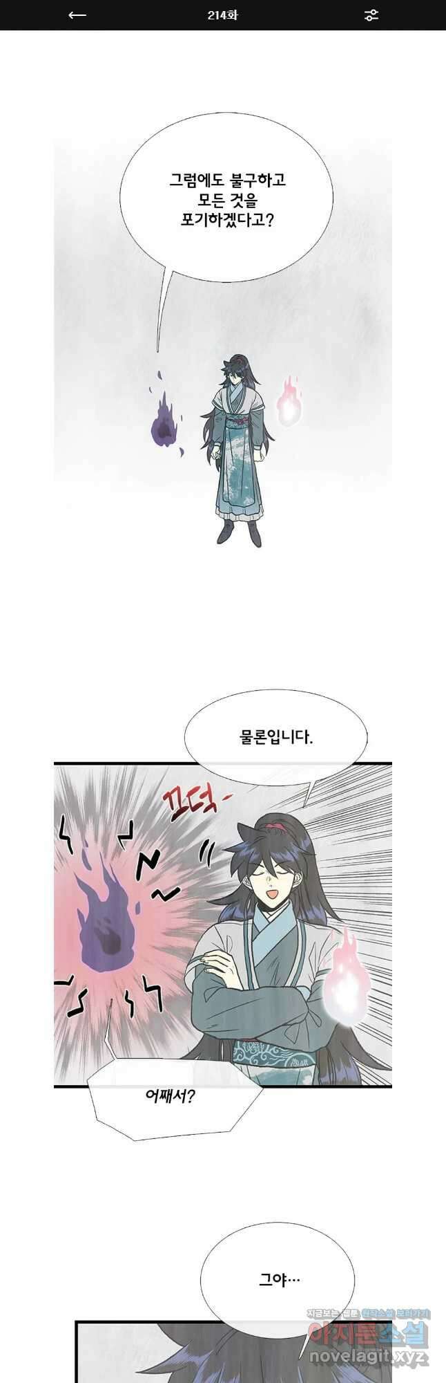 학사재생 214화 1