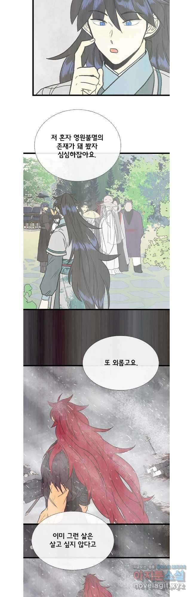 학사재생 214화 2