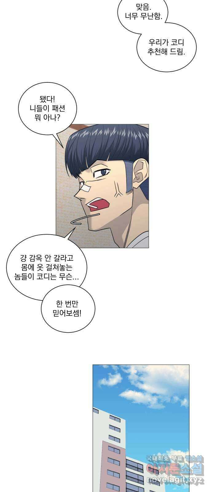 2024 내일 뭐 입지? 〈가비지타임〉 눈물이 주루룩 2