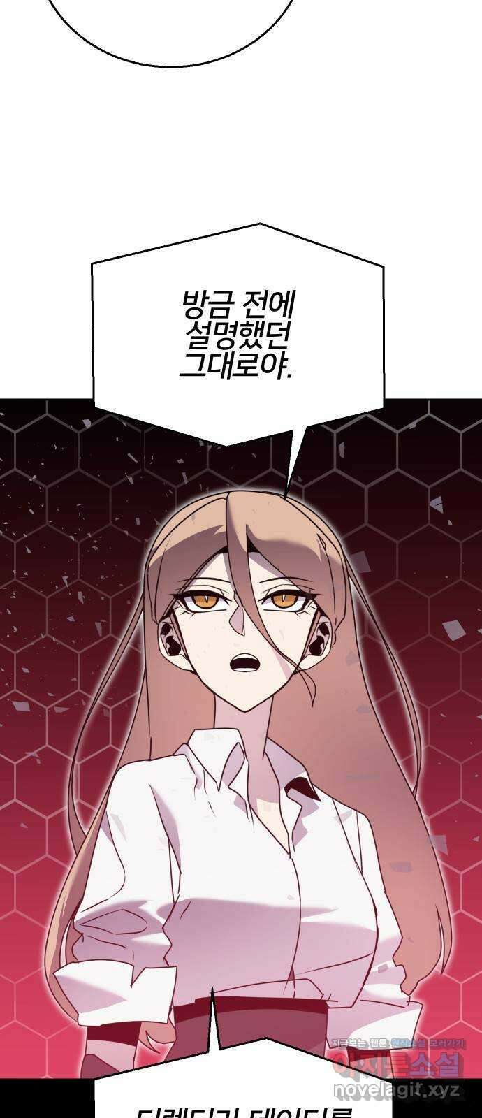 버그이터 104화. 게임의 엔딩 (1) 5