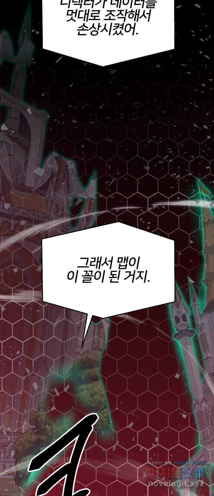 버그이터 104화. 게임의 엔딩 (1) 6