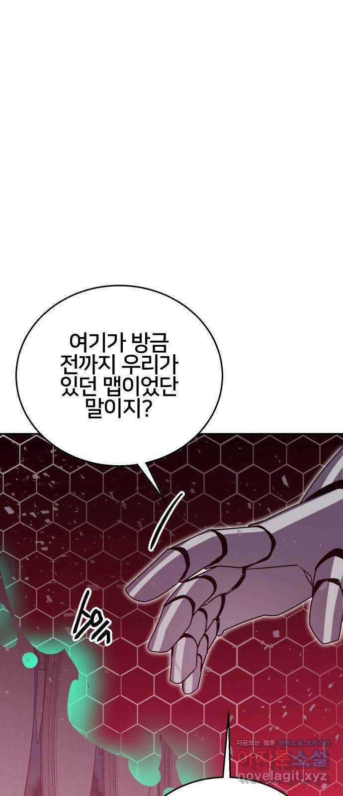 버그이터 104화. 게임의 엔딩 (1) 8