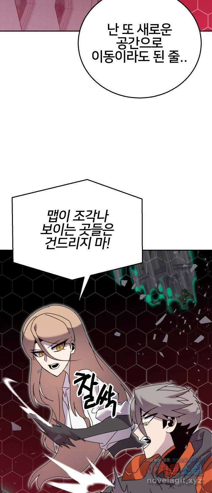 버그이터 104화. 게임의 엔딩 (1) 9