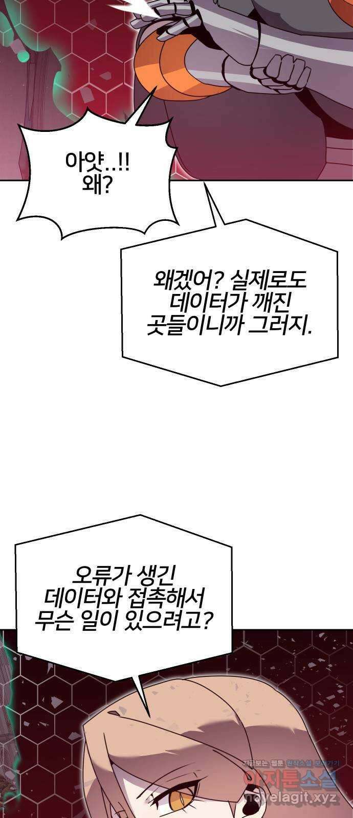 버그이터 104화. 게임의 엔딩 (1) 10