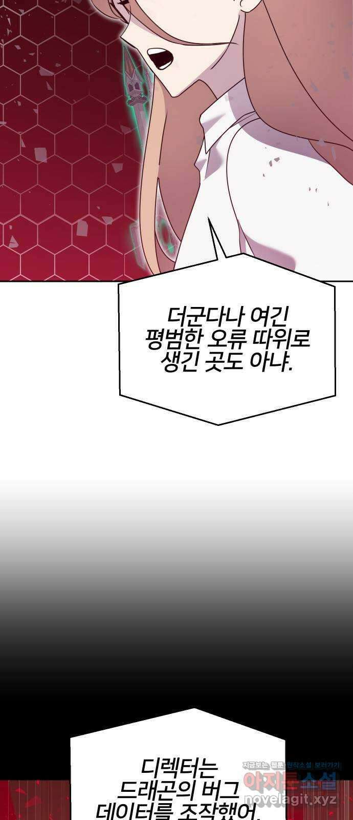 버그이터 104화. 게임의 엔딩 (1) 11