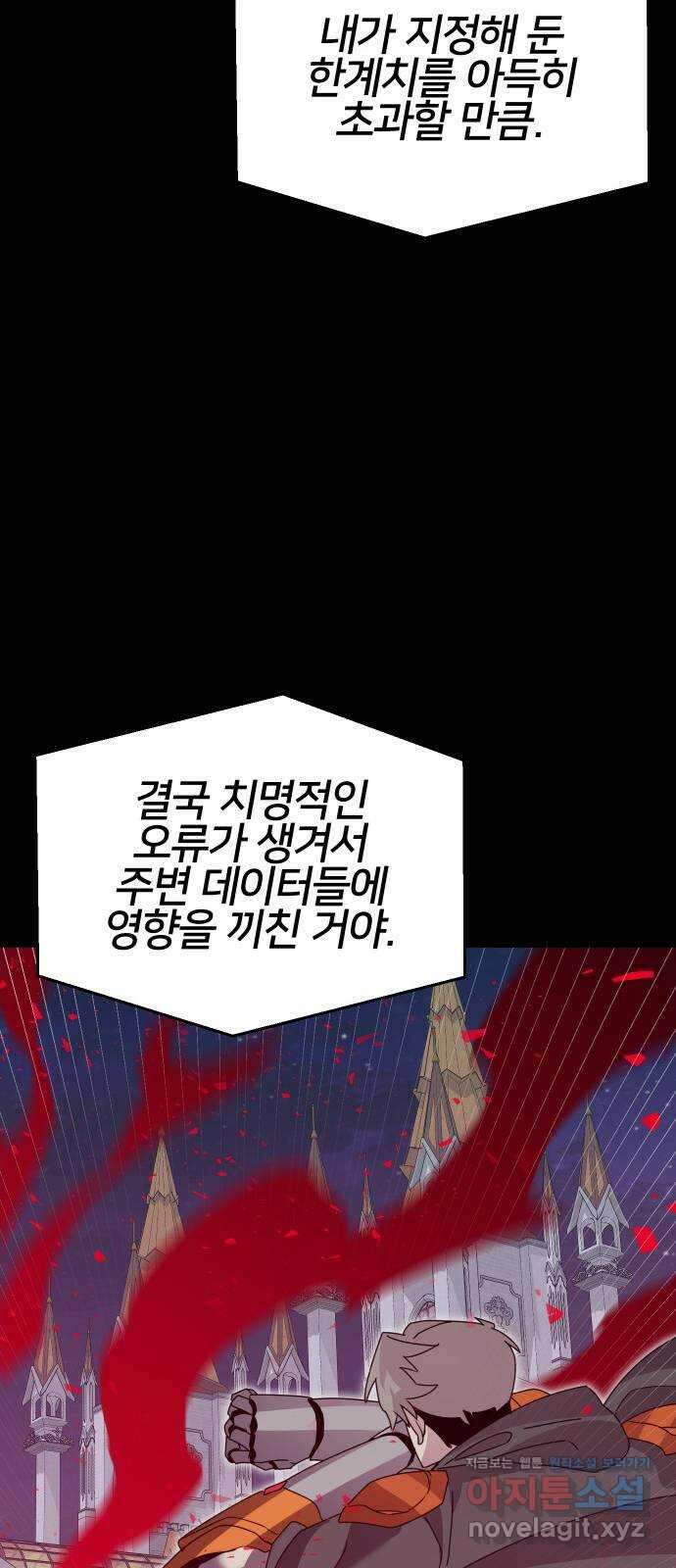 버그이터 104화. 게임의 엔딩 (1) 13