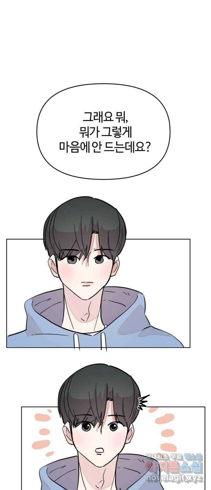 처음을 줄게! 20 애써 아닌 척 하지만! 1