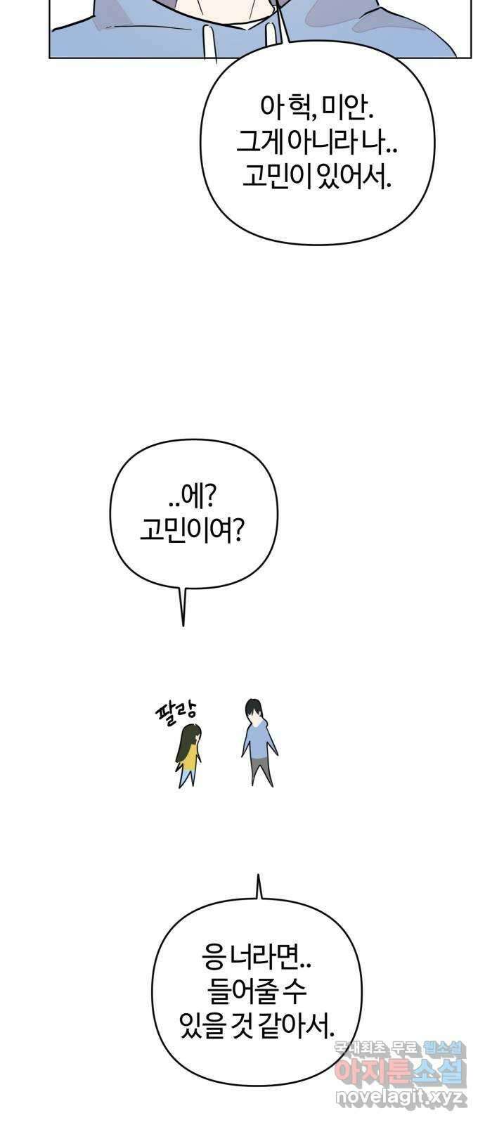 처음을 줄게! 20 애써 아닌 척 하지만! 2