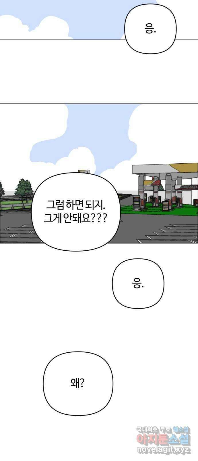 처음을 줄게! 20 애써 아닌 척 하지만! 4