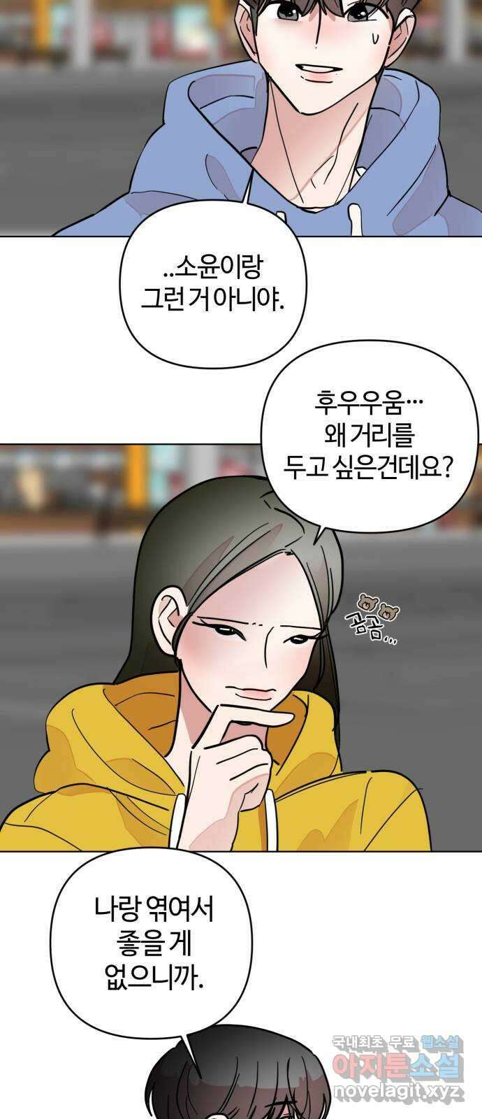 처음을 줄게! 20 애써 아닌 척 하지만! 6