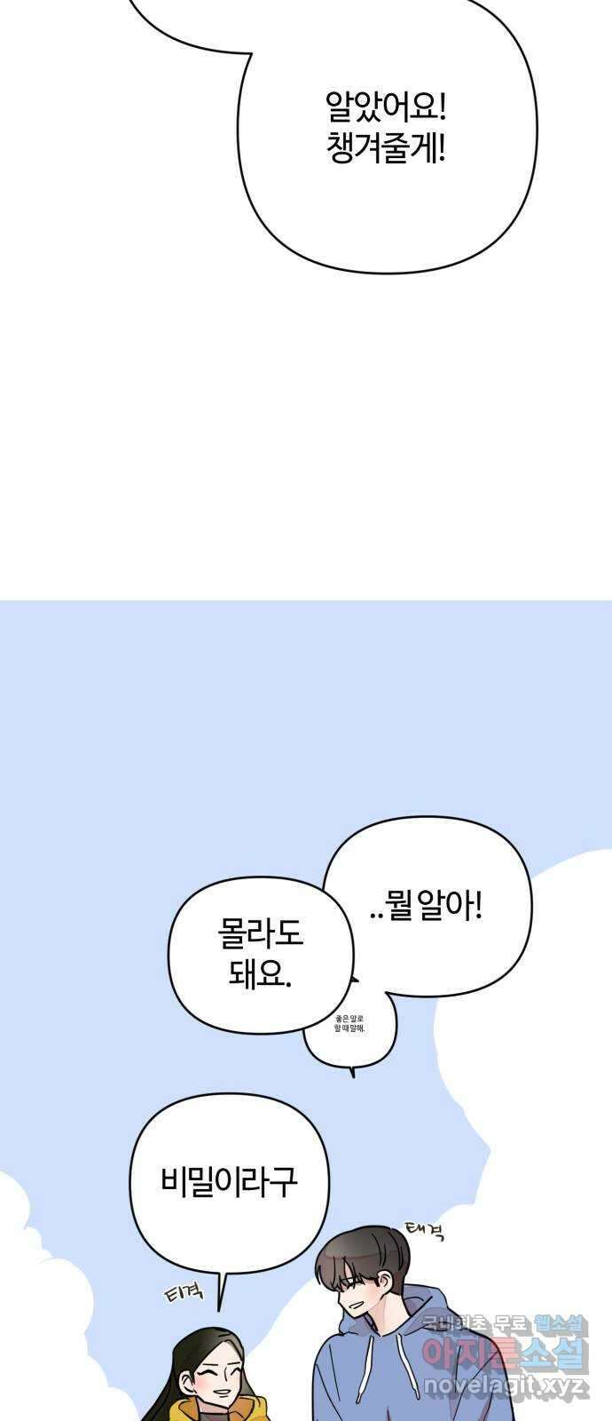 처음을 줄게! 20 애써 아닌 척 하지만! 9