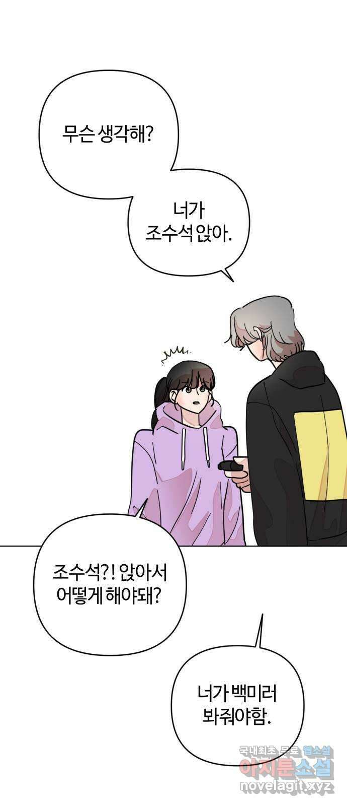 처음을 줄게! 20 애써 아닌 척 하지만! 11