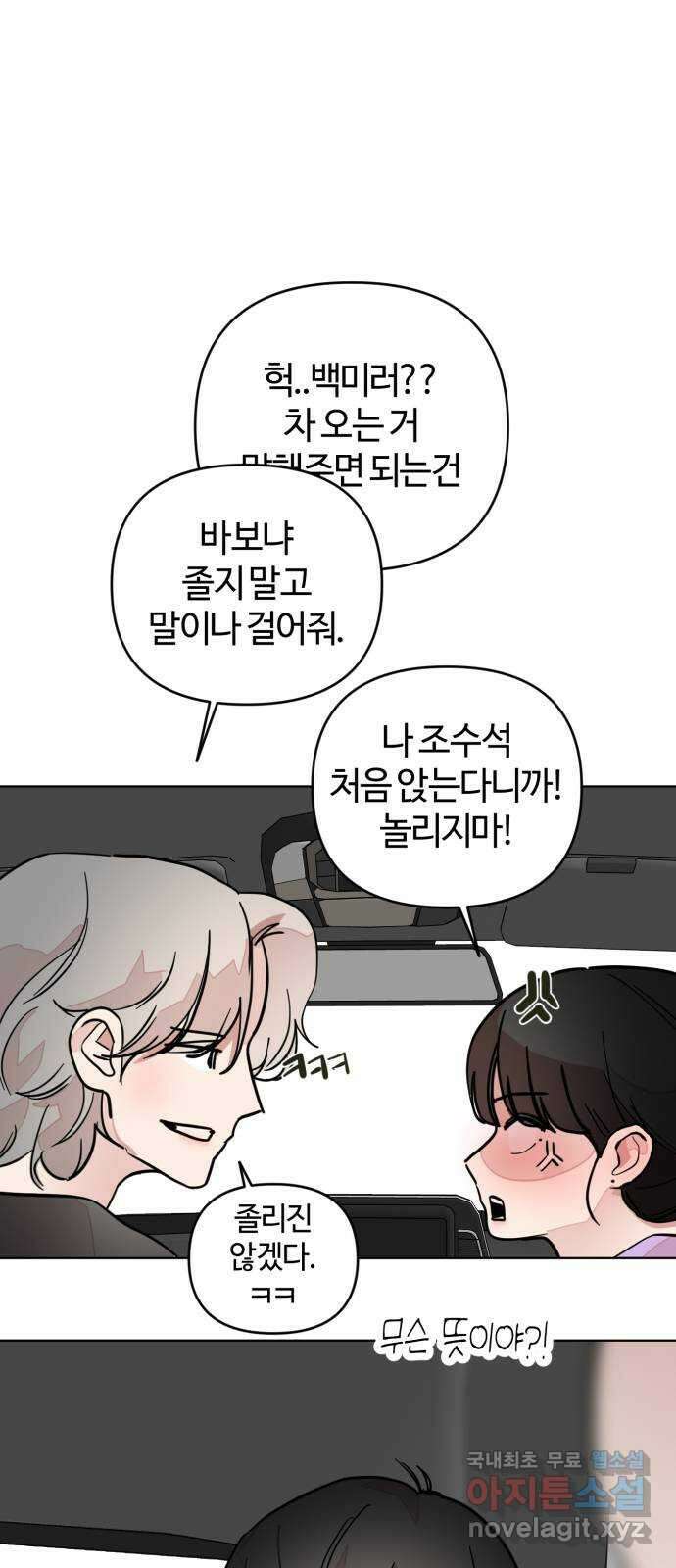 처음을 줄게! 20 애써 아닌 척 하지만! 12