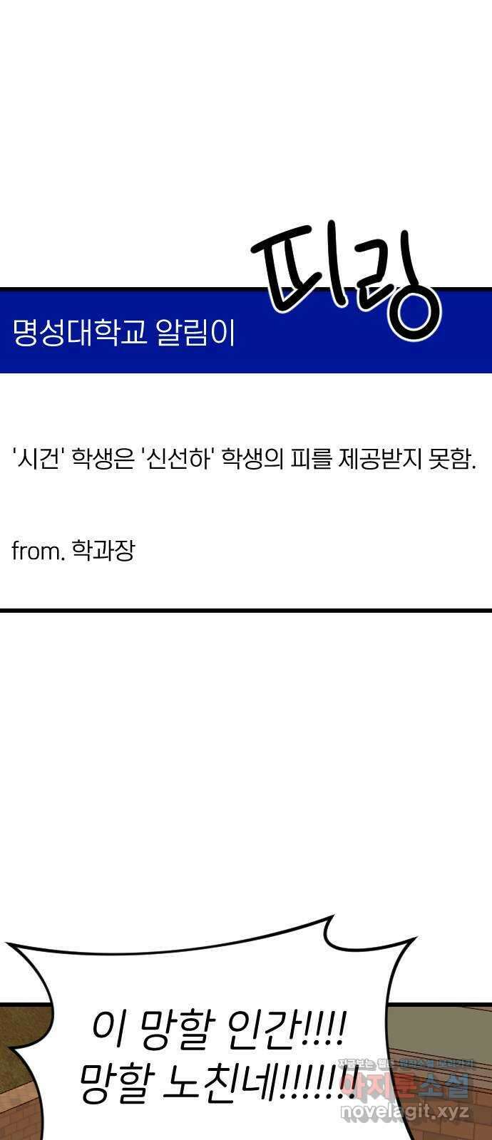 피말리는 과대생활 4화 1