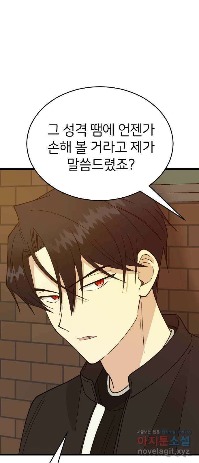 피말리는 과대생활 4화 3