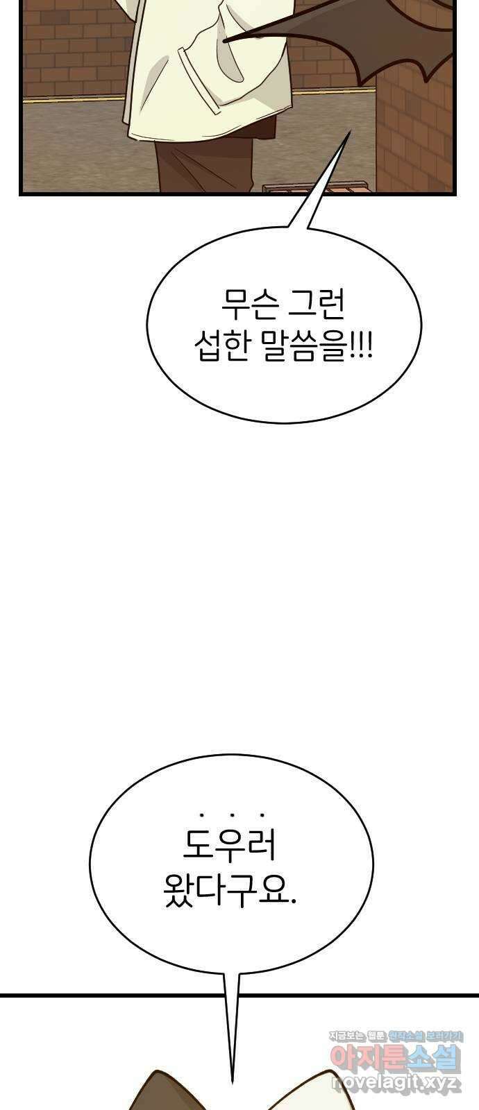 피말리는 과대생활 4화 5