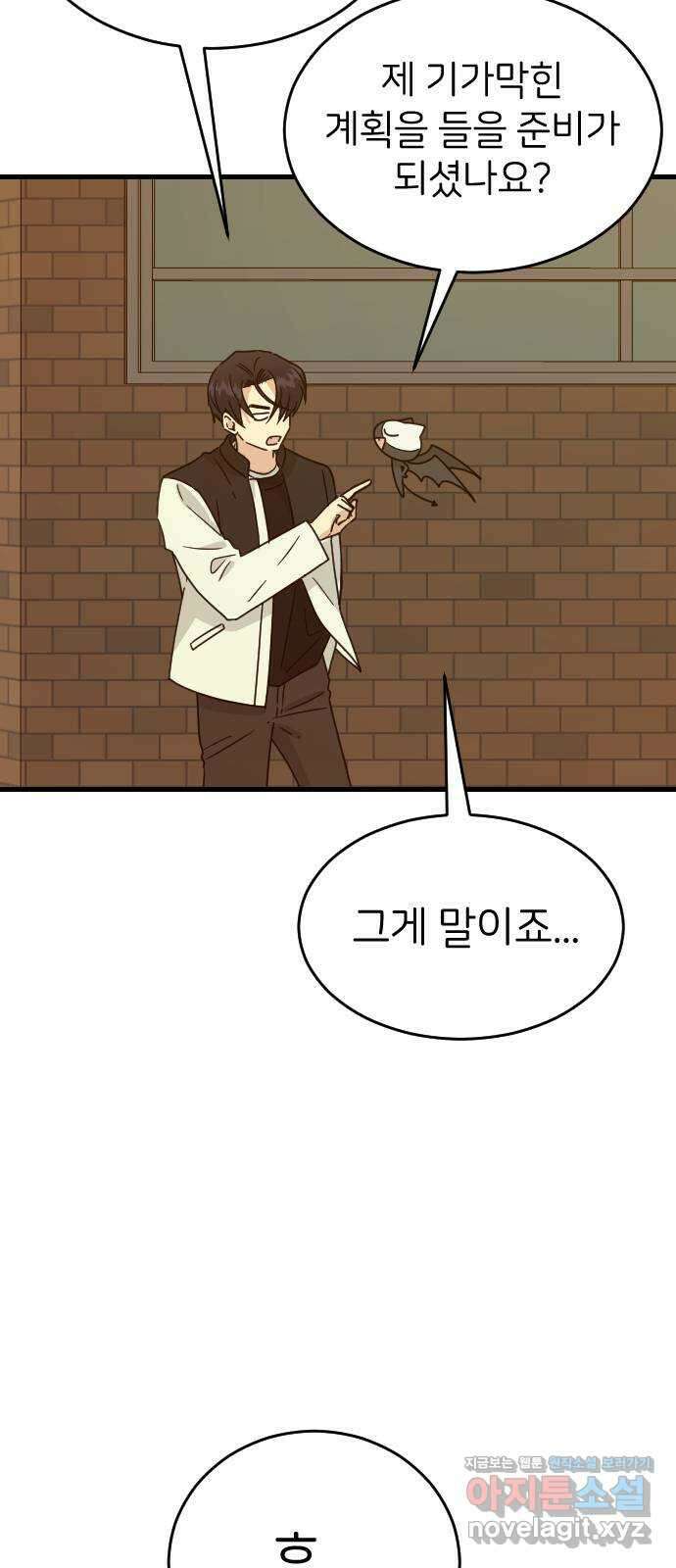 피말리는 과대생활 4화 8